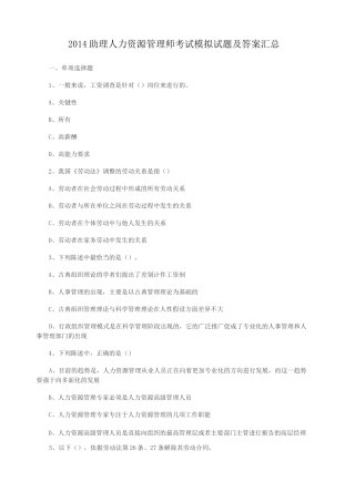 人力资源考试题及答案