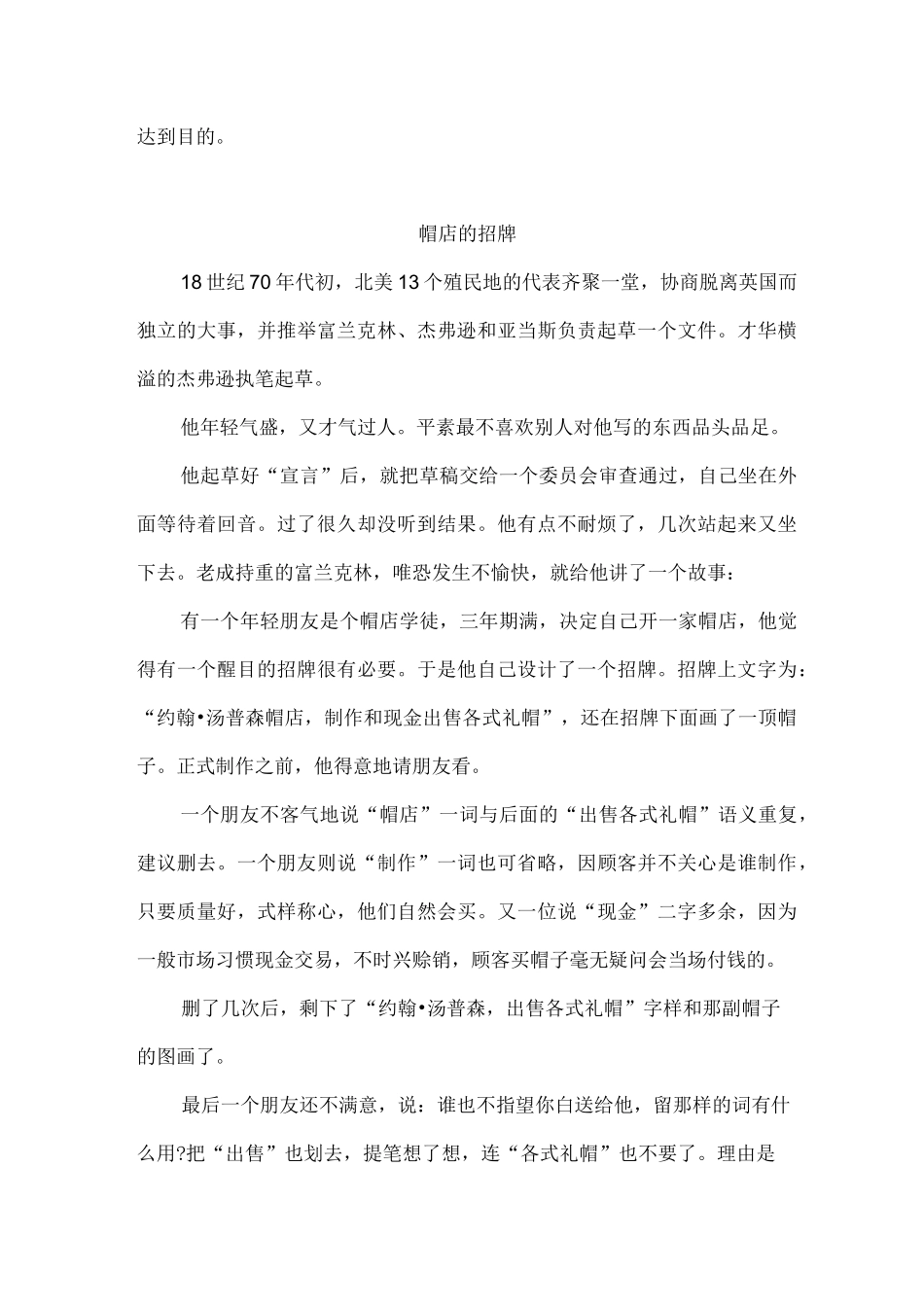 练口才的朗读文章_第2页