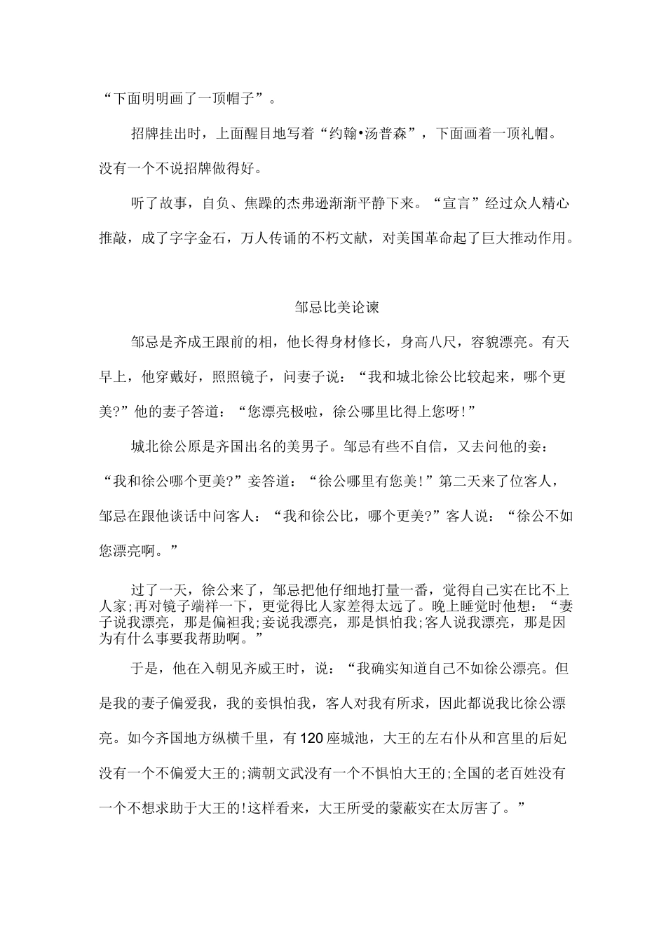 练口才的朗读文章_第3页