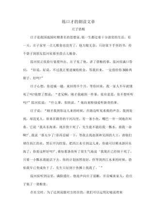 练口才的朗读文章