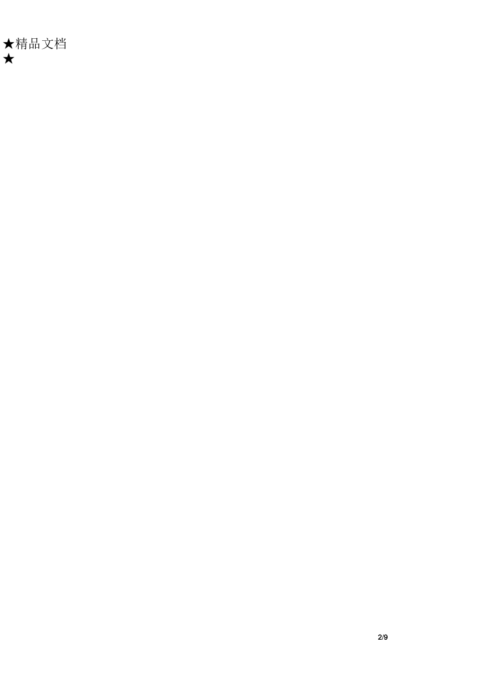 疼痛科个人终总结_第2页