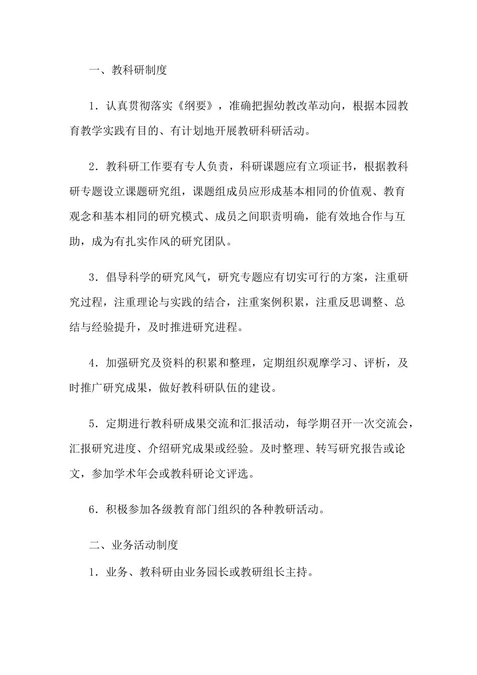 尹庄幼儿园保教管理制度_第2页