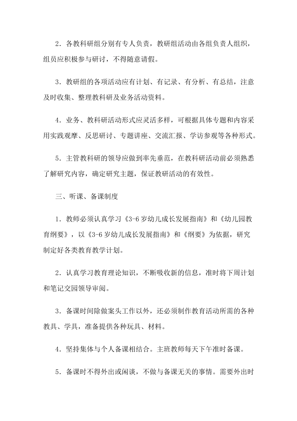 尹庄幼儿园保教管理制度_第3页