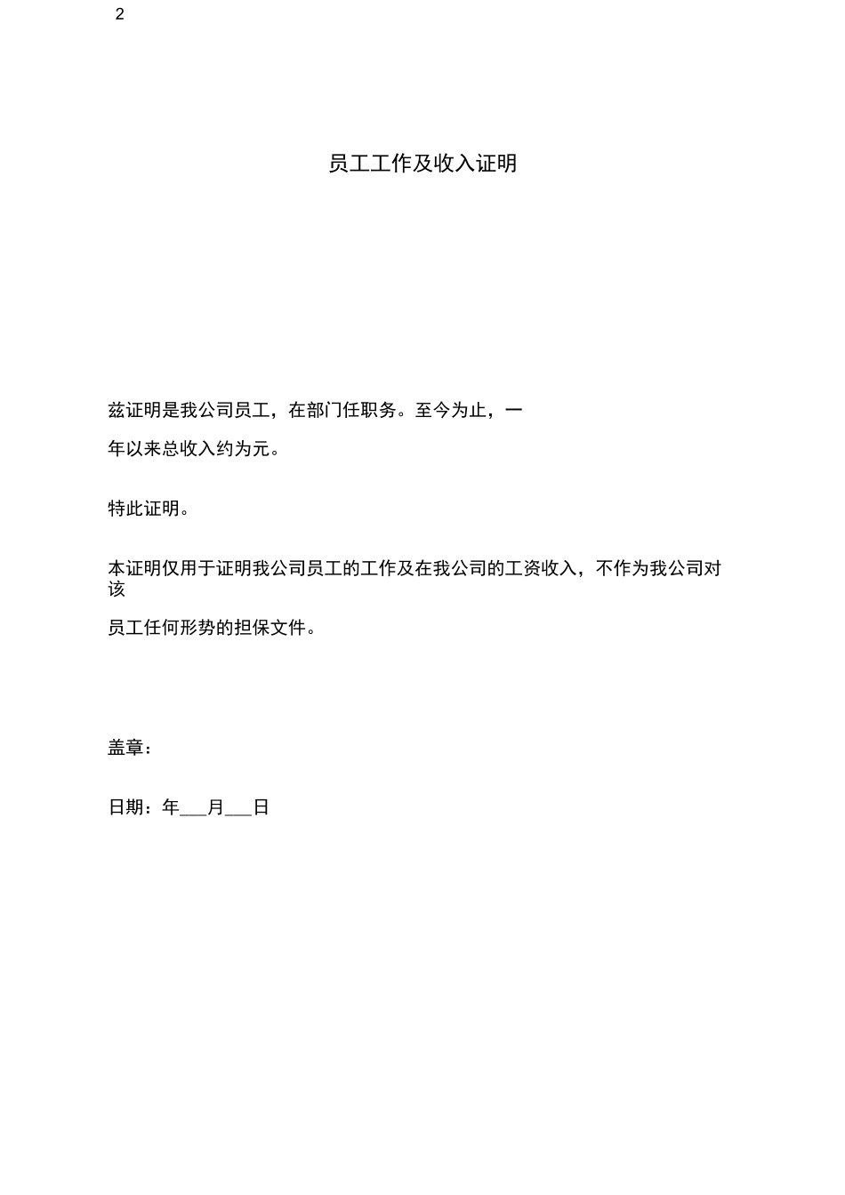 工作证明、收入证明范本_第2页