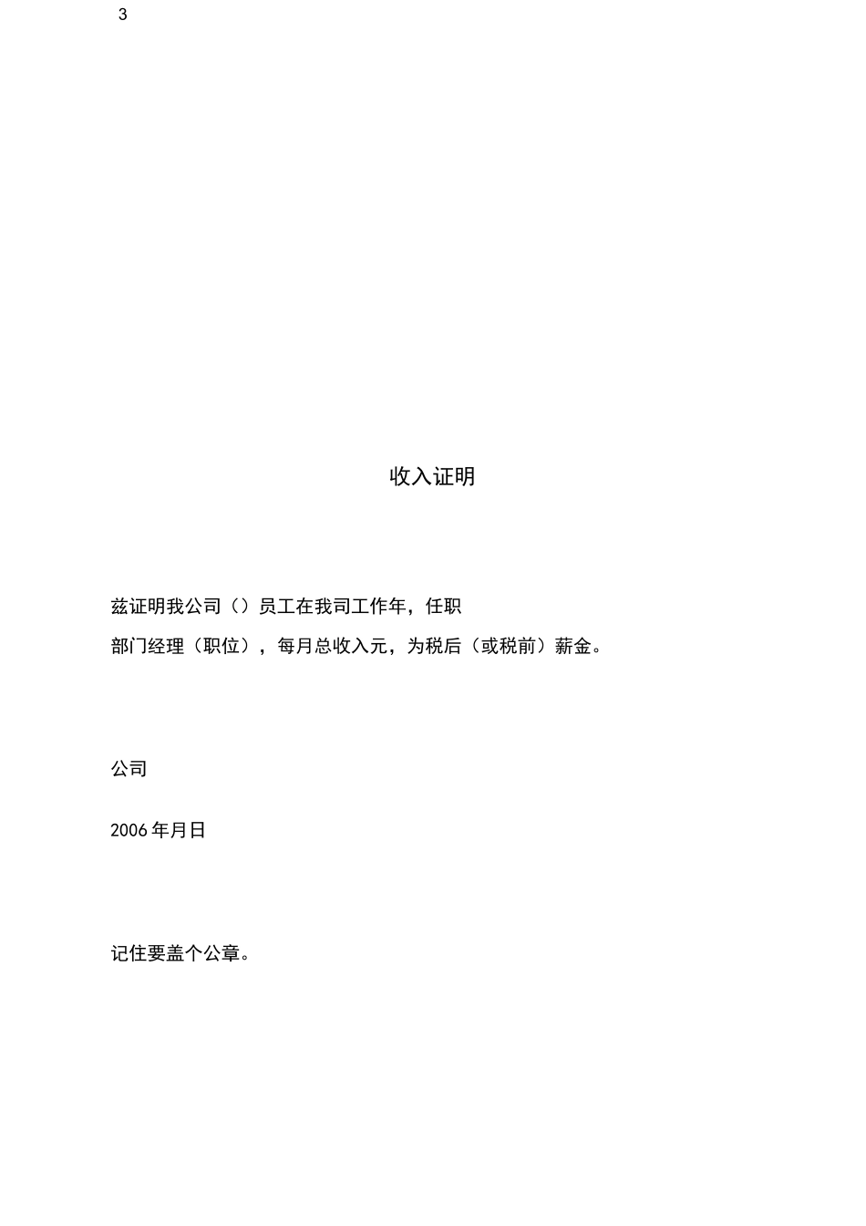 工作证明、收入证明范本_第3页
