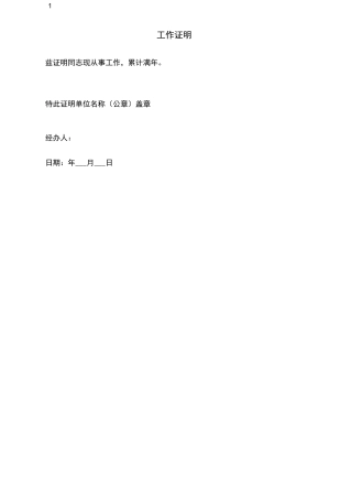 工作证明、收入证明范本