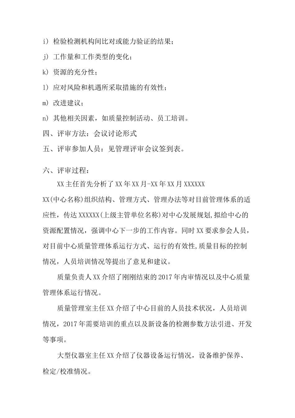 新版检验检测机构管理评审报告_第2页