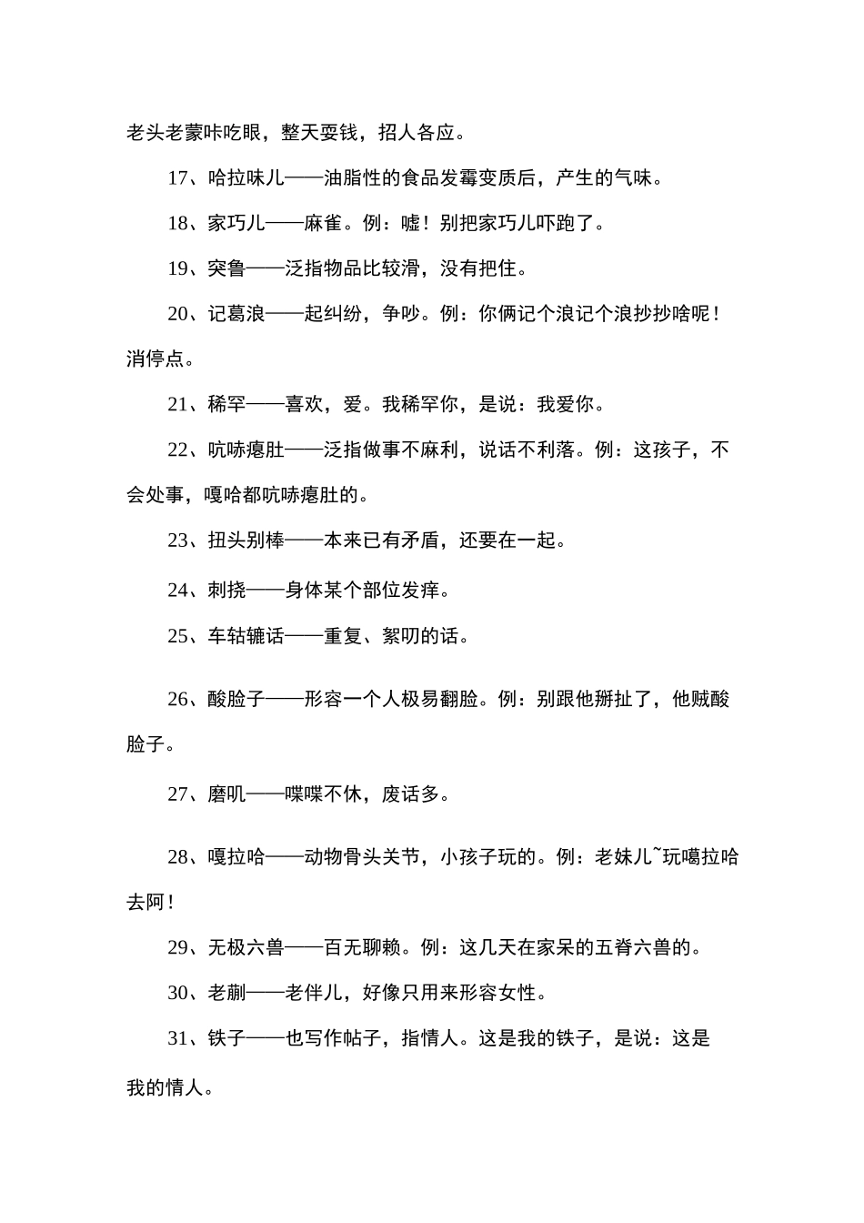 东北话方言句子_第2页