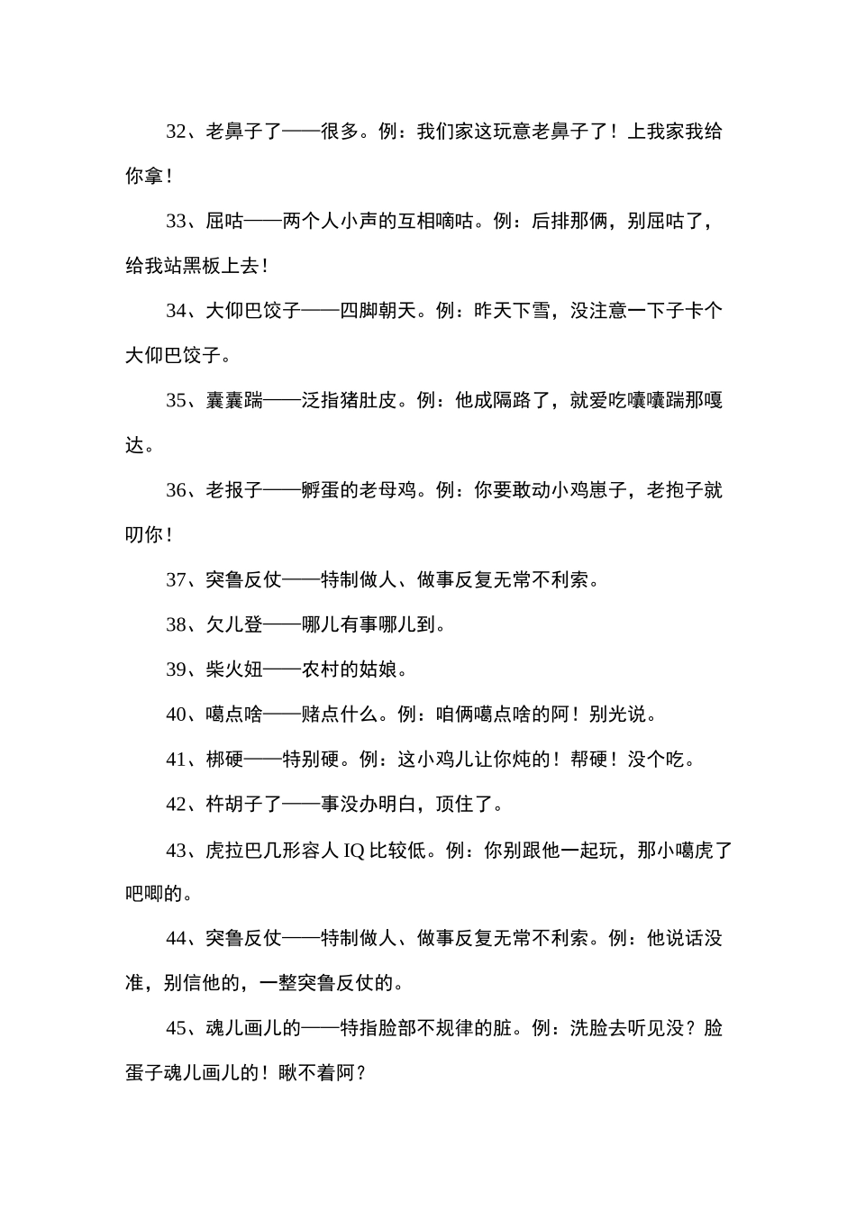 东北话方言句子_第3页