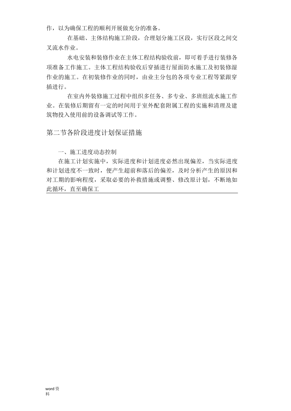 关键节点保证措施_第2页