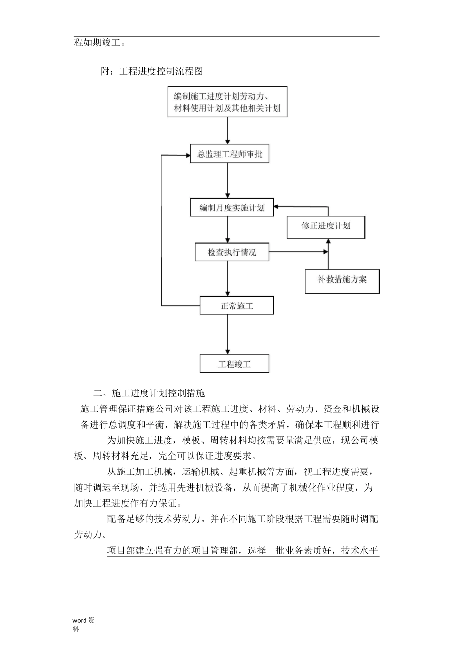 关键节点保证措施_第3页