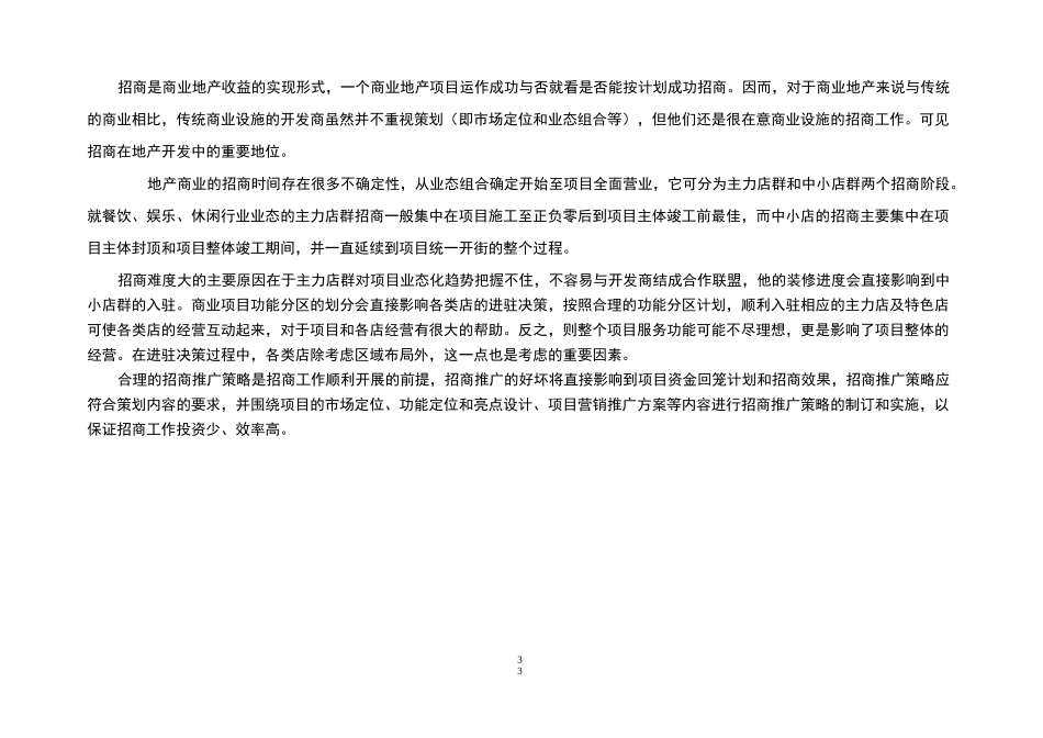 水印江南美食街招商方案_第3页