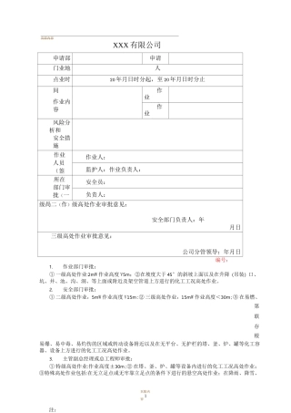 高空作业票证样本