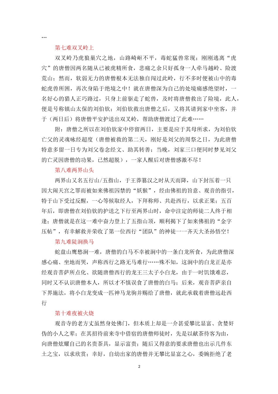 西游记八十一难概括_第2页