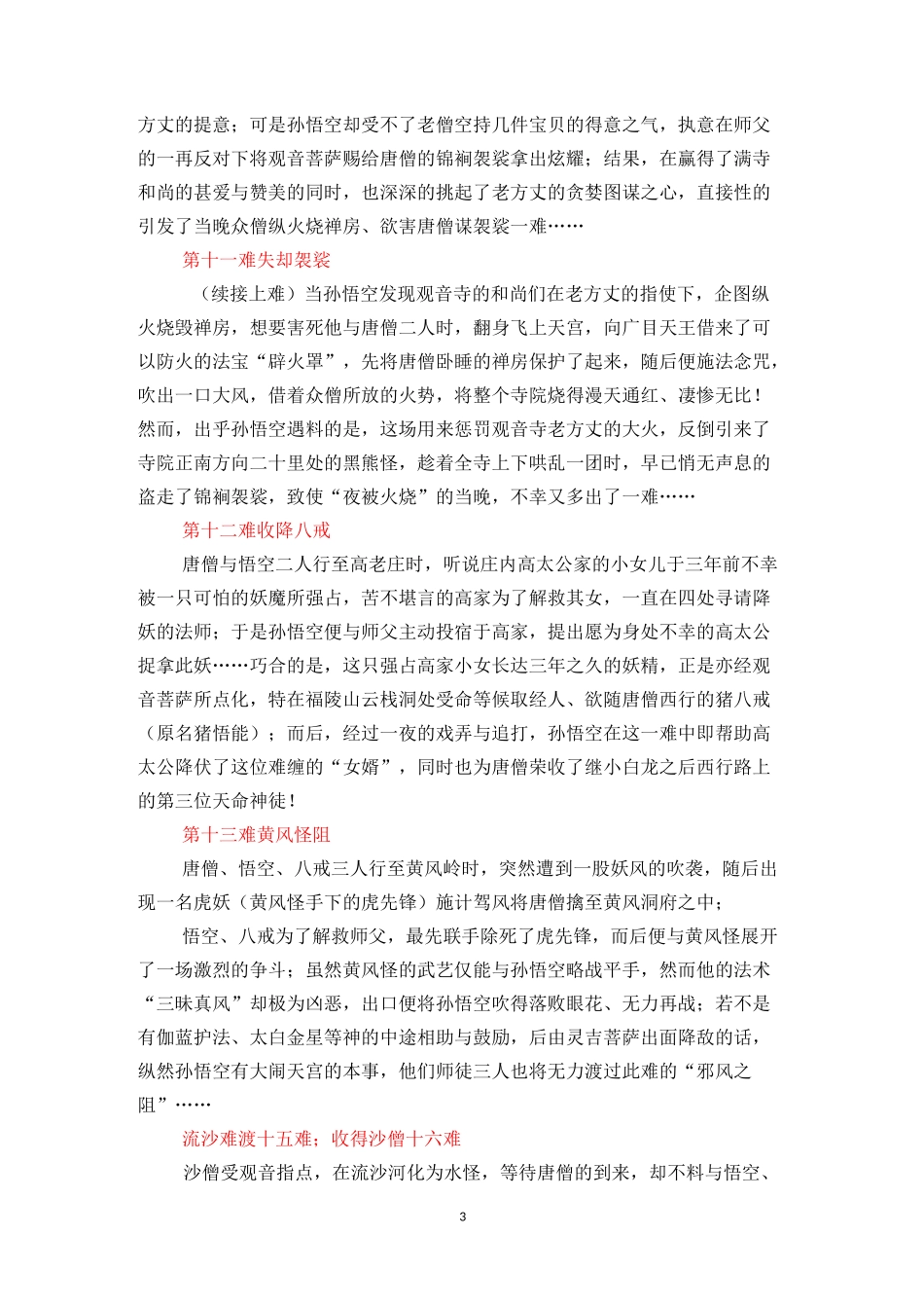 西游记八十一难概括_第3页