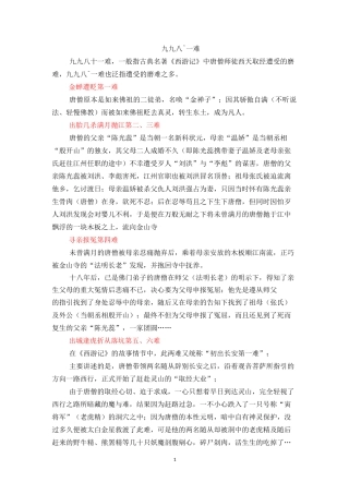西游记八十一难概括