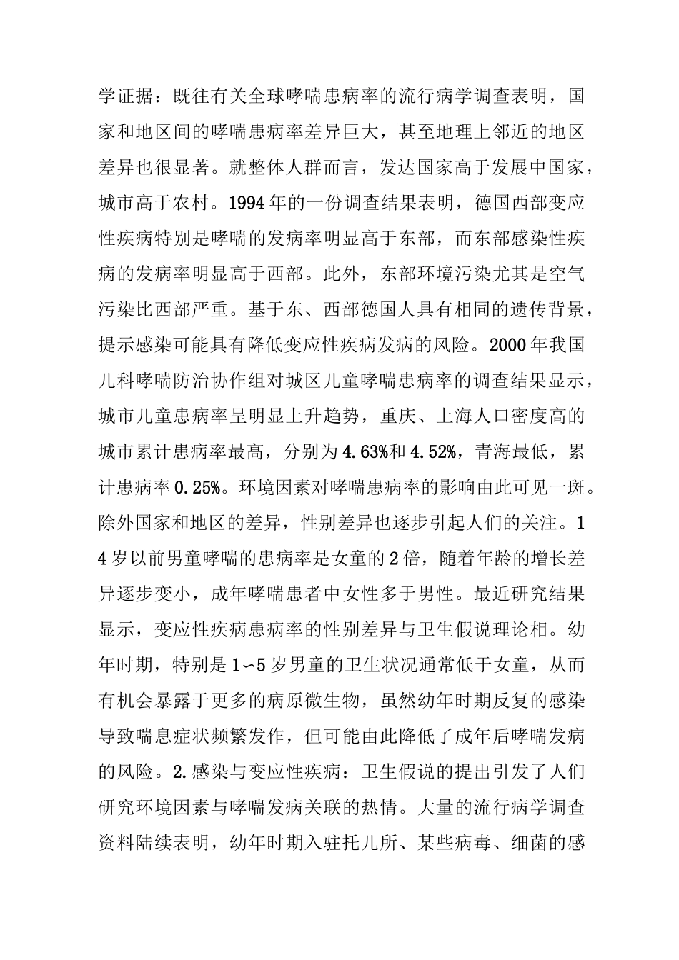 卫生假说的证据与困惑_第2页