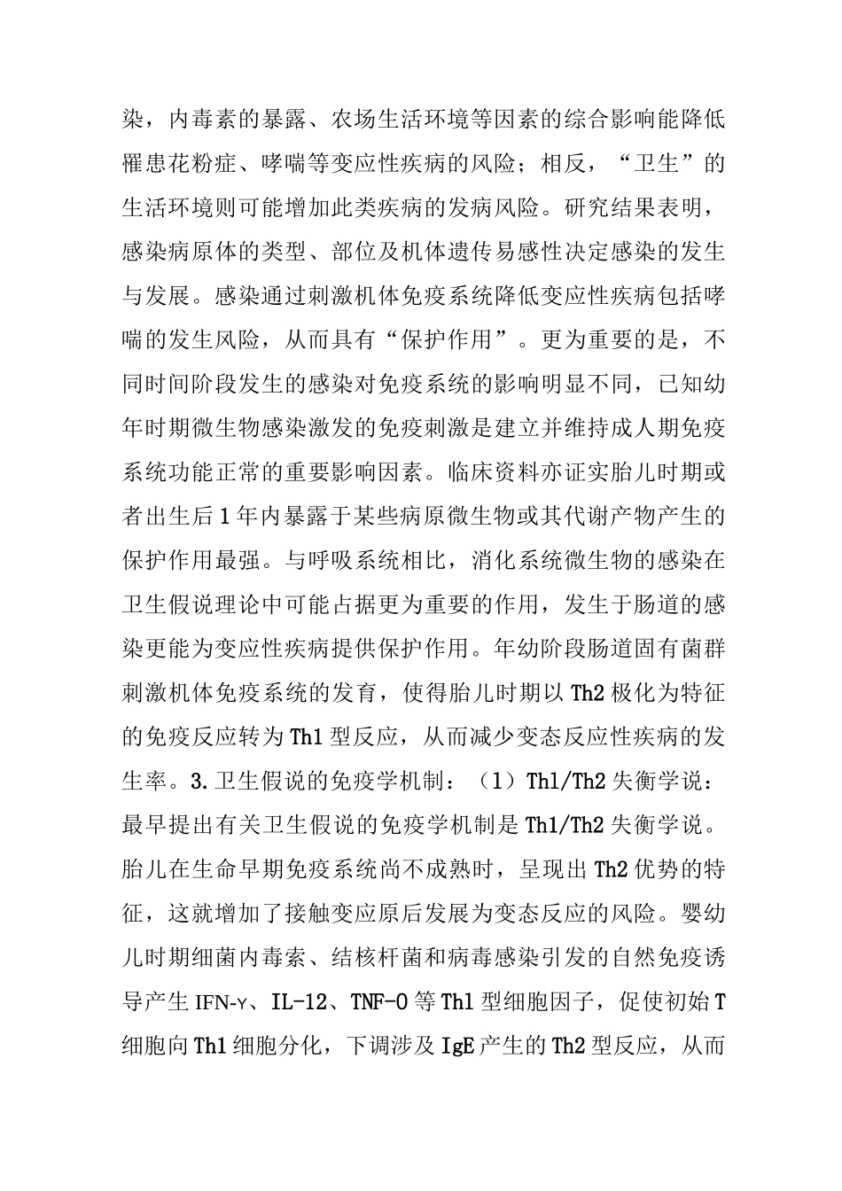 卫生假说的证据与困惑_第3页