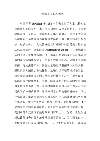 卫生假说的证据与困惑
