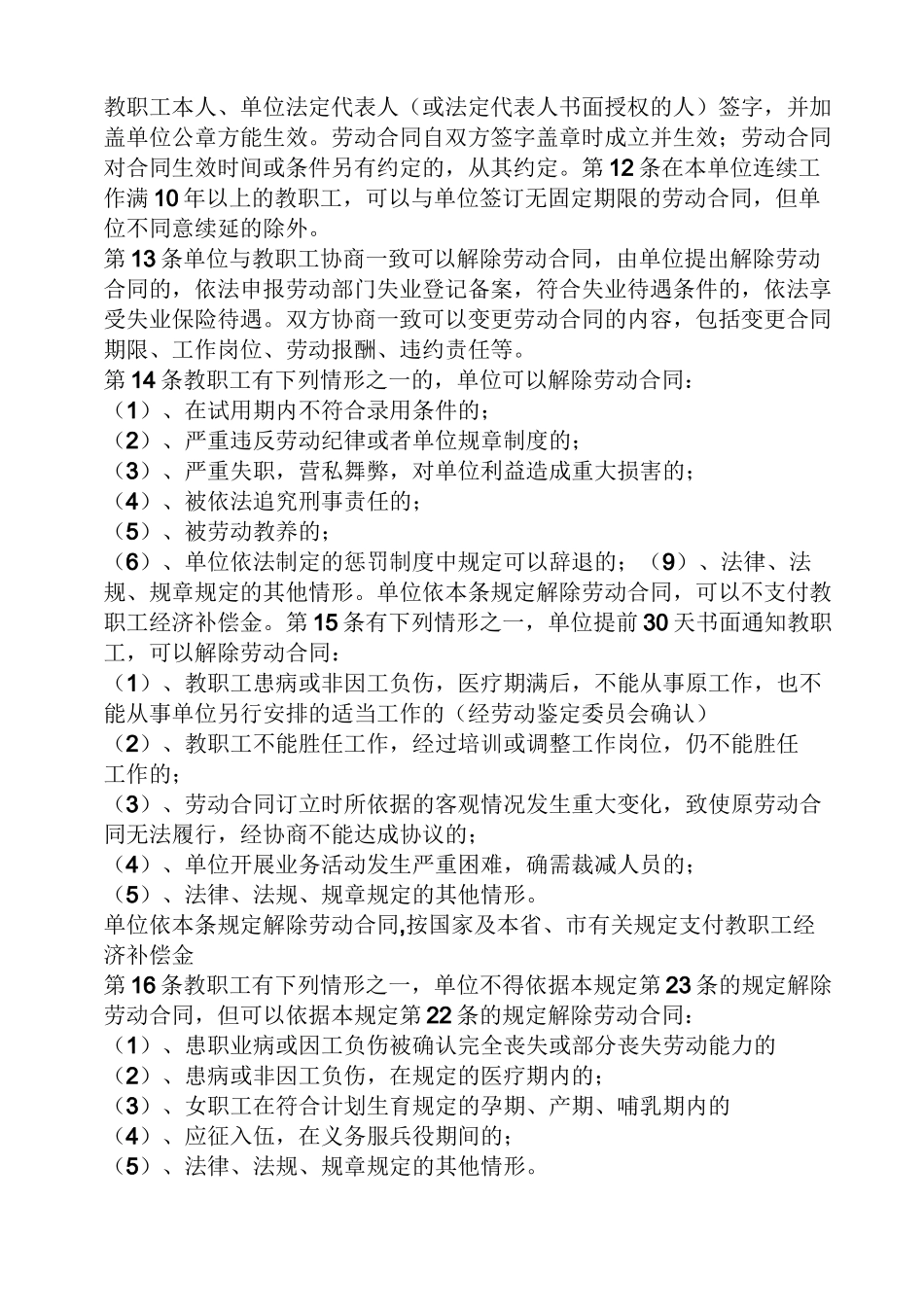 学校劳动保障规章制度_第2页