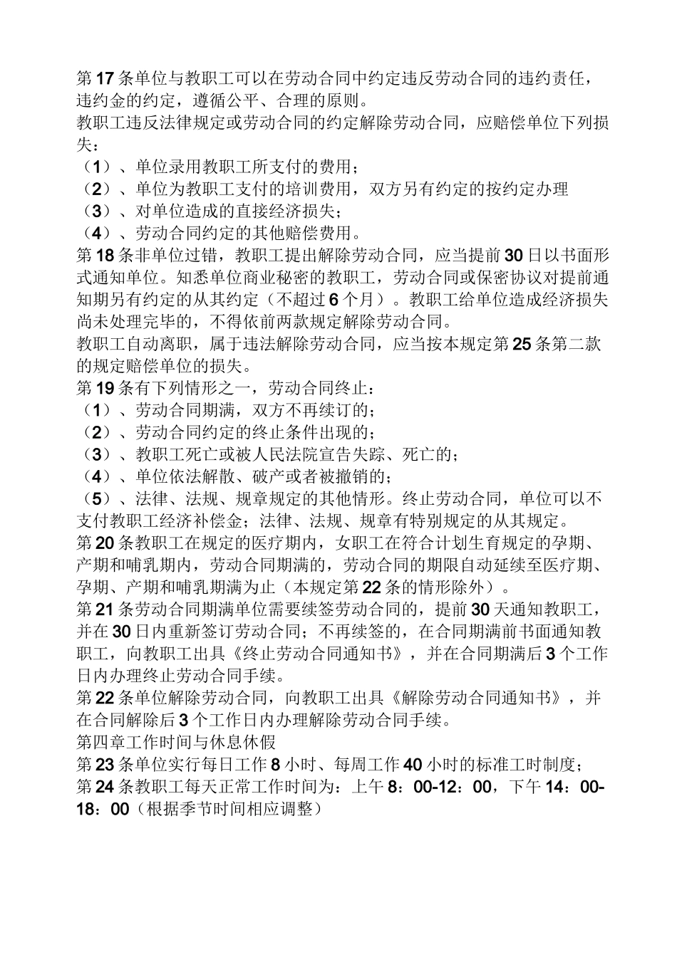 学校劳动保障规章制度_第3页