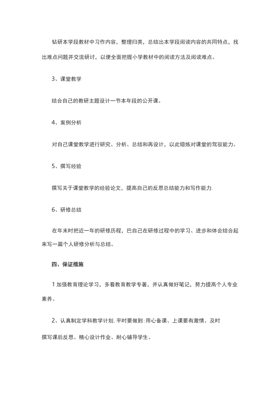 校本研修计划_第2页