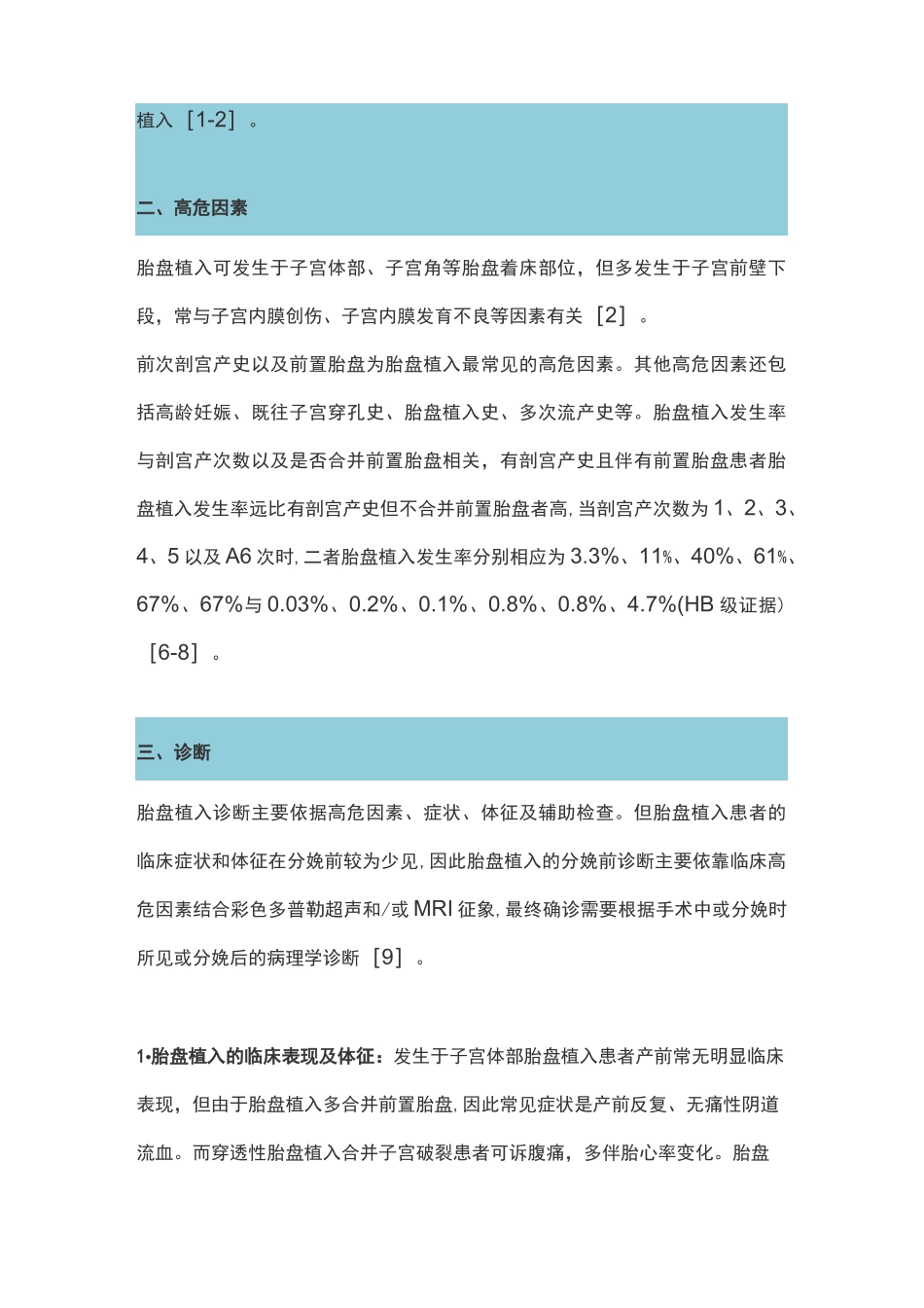 胎盘植入诊治指南(完整版)_第2页