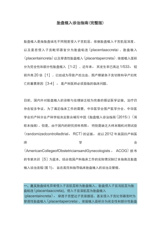 胎盘植入诊治指南(完整版)