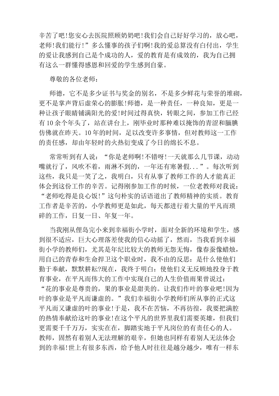 爱与责任师德演讲稿_第2页