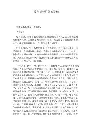爱与责任师德演讲稿