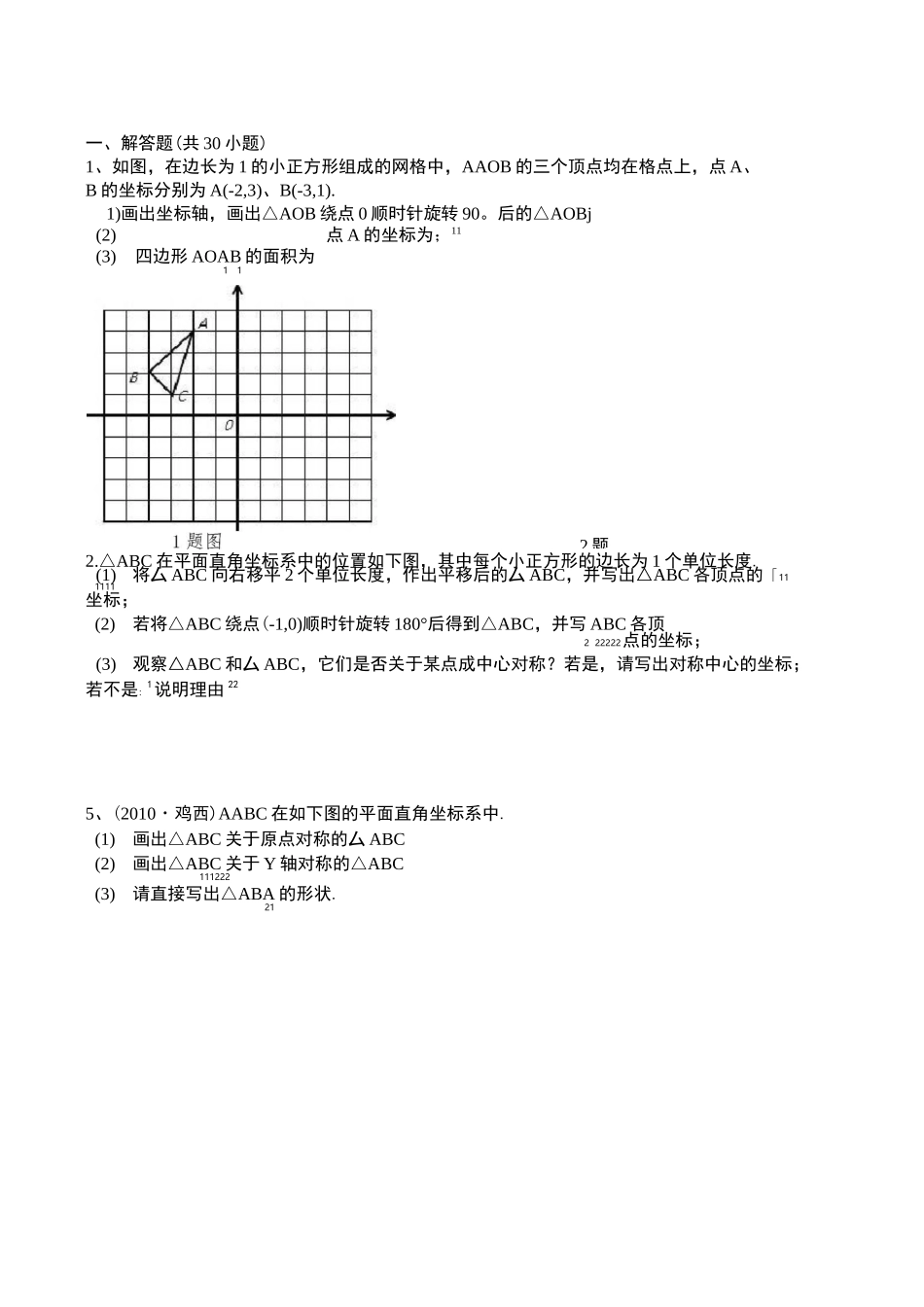 旋转作图练习题_第1页