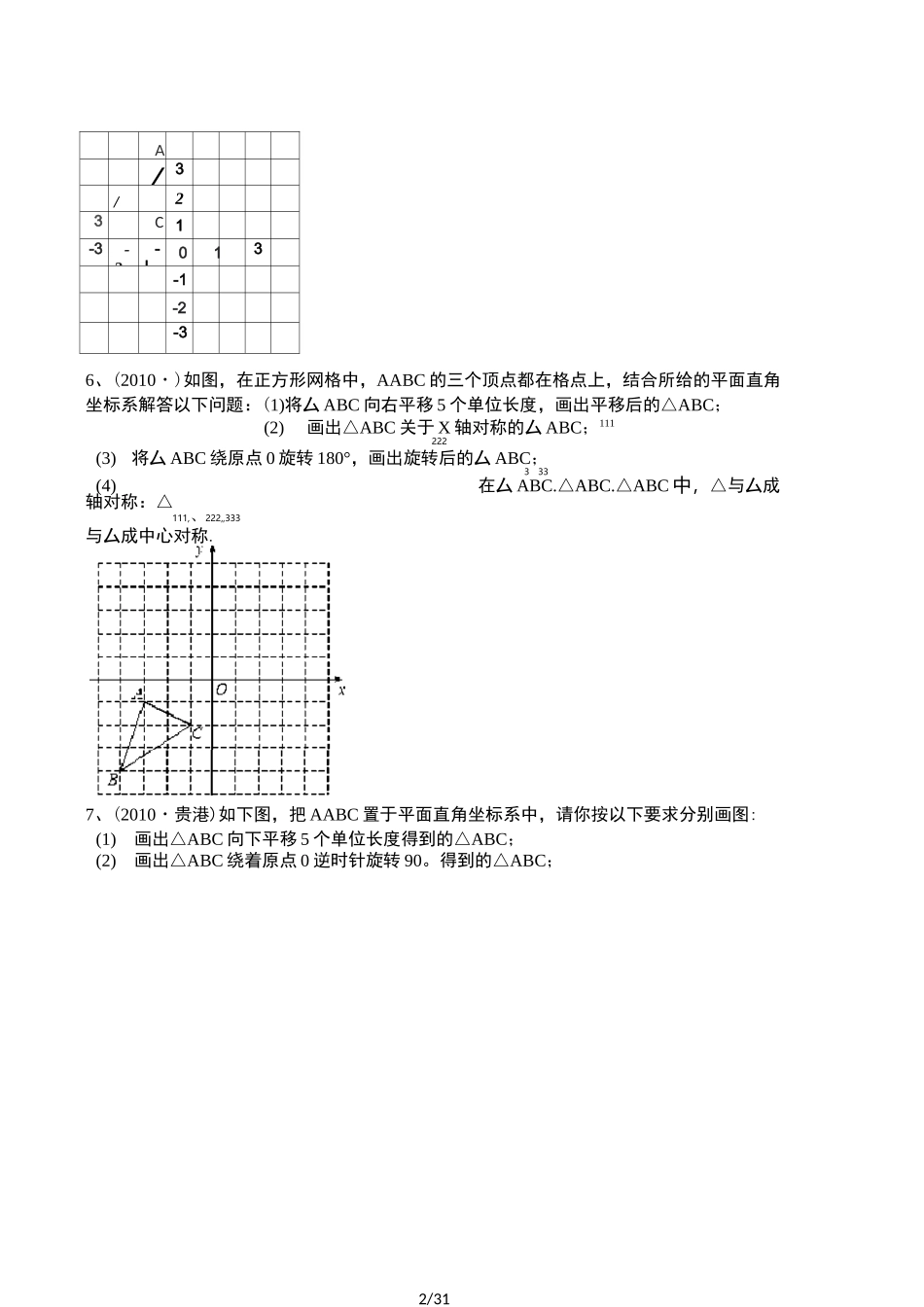 旋转作图练习题_第2页