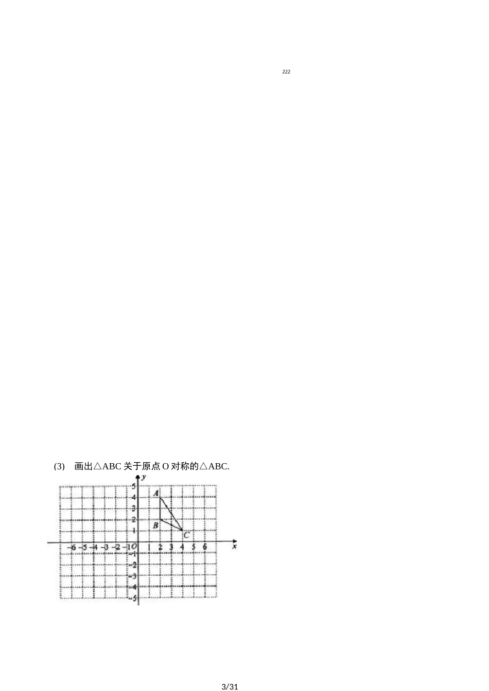 旋转作图练习题_第3页
