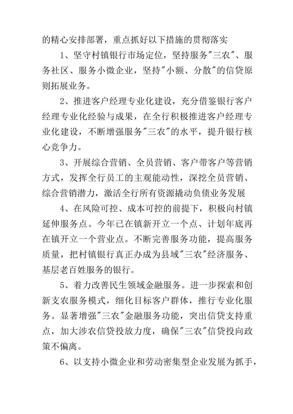 村镇银行工作总结汇报_第2页