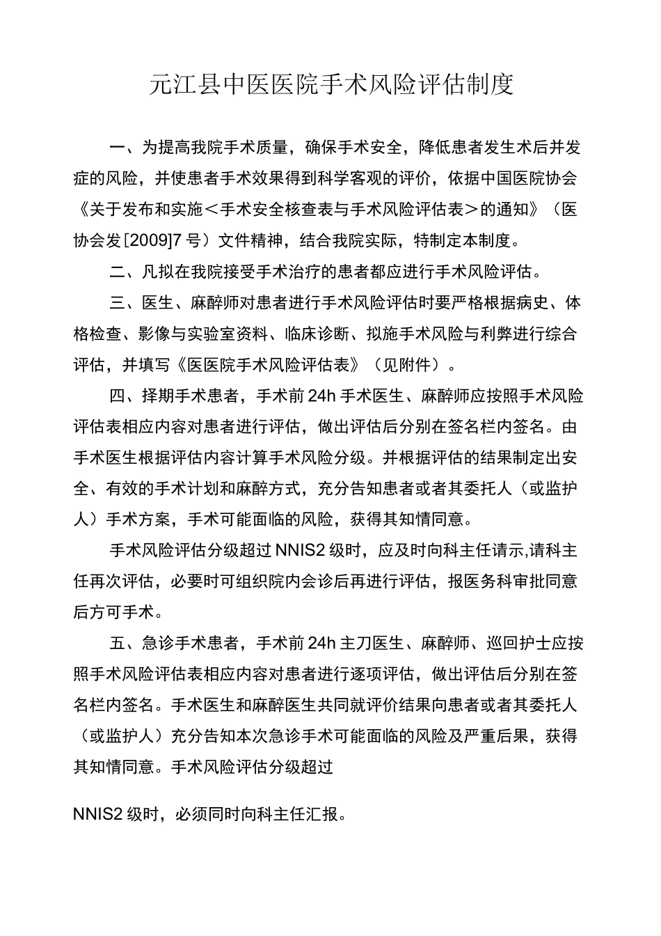 手术风险评估制度及流程_第1页