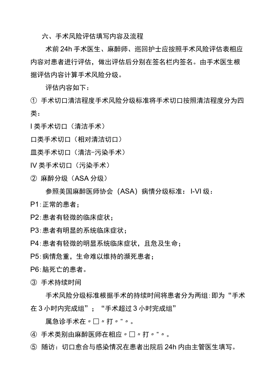 手术风险评估制度及流程_第2页