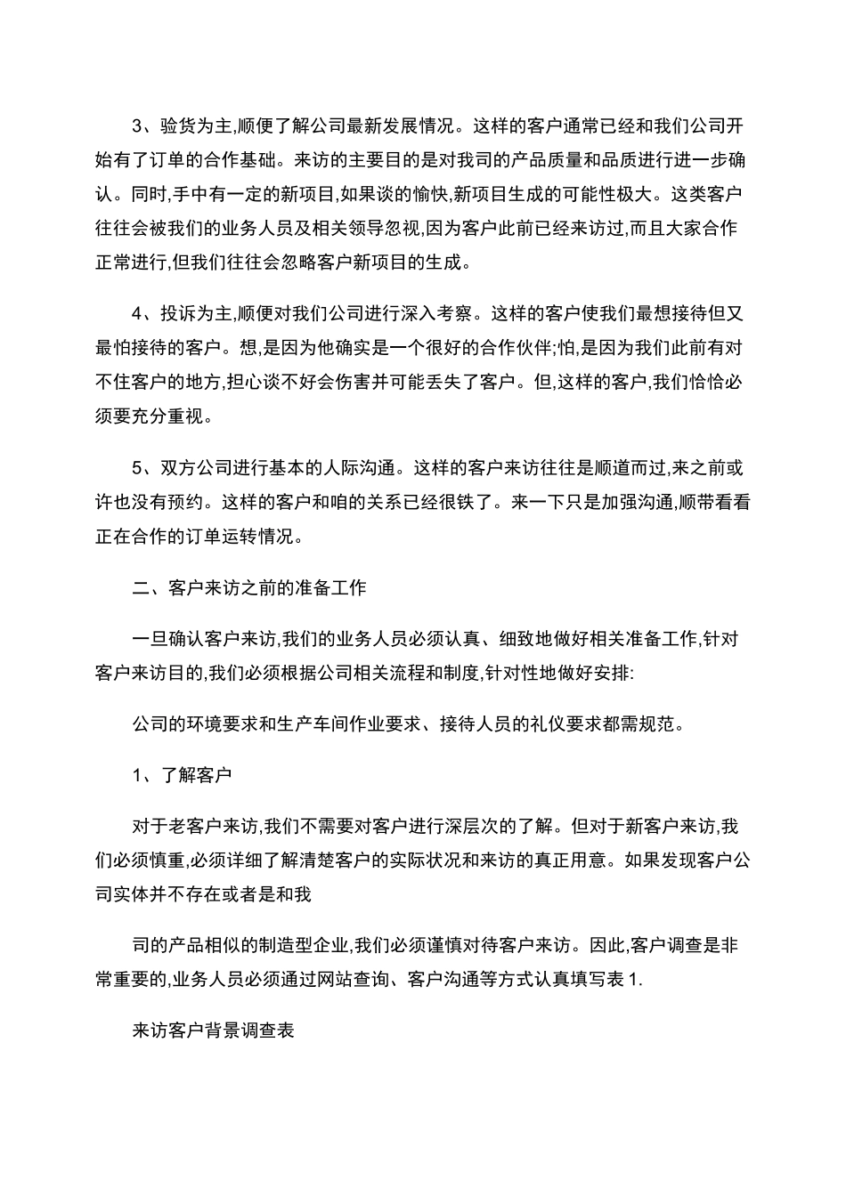 客户审厂招待._第2页