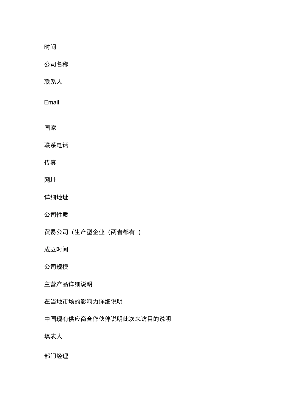 客户审厂招待._第3页