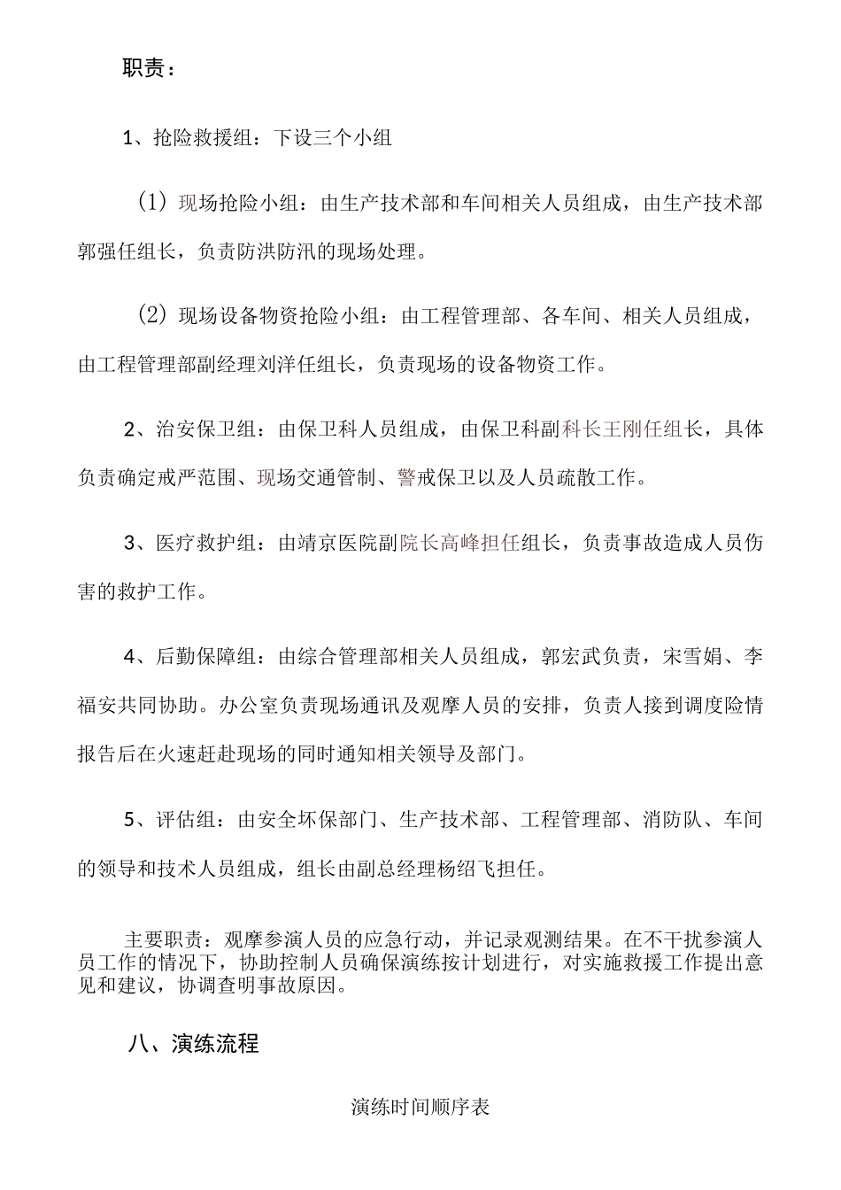 防洪应急演练方案_第3页