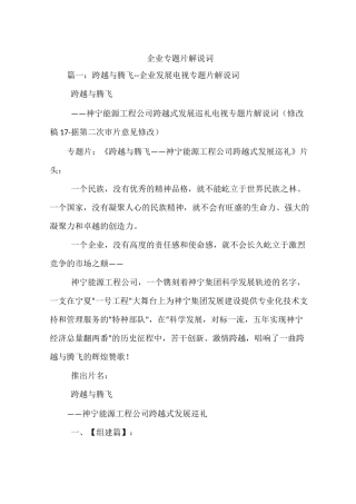 企业专题片解说词