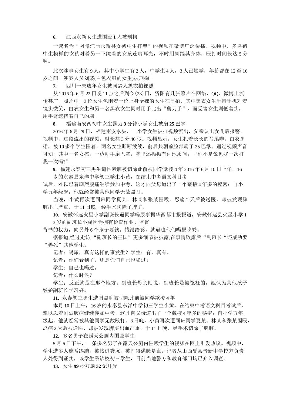 预防校园欺凌讲稿_第2页