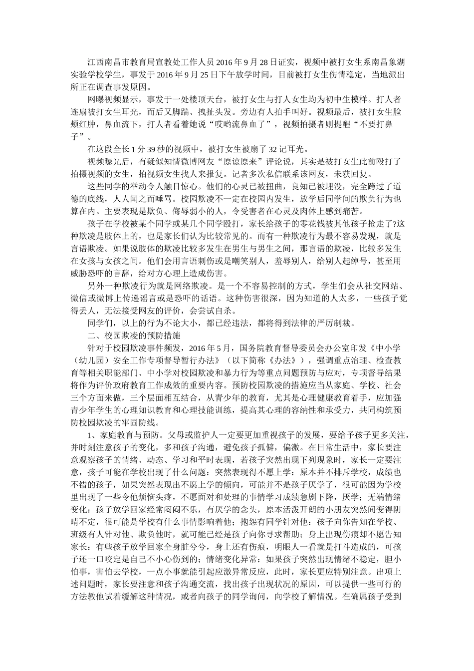 预防校园欺凌讲稿_第3页