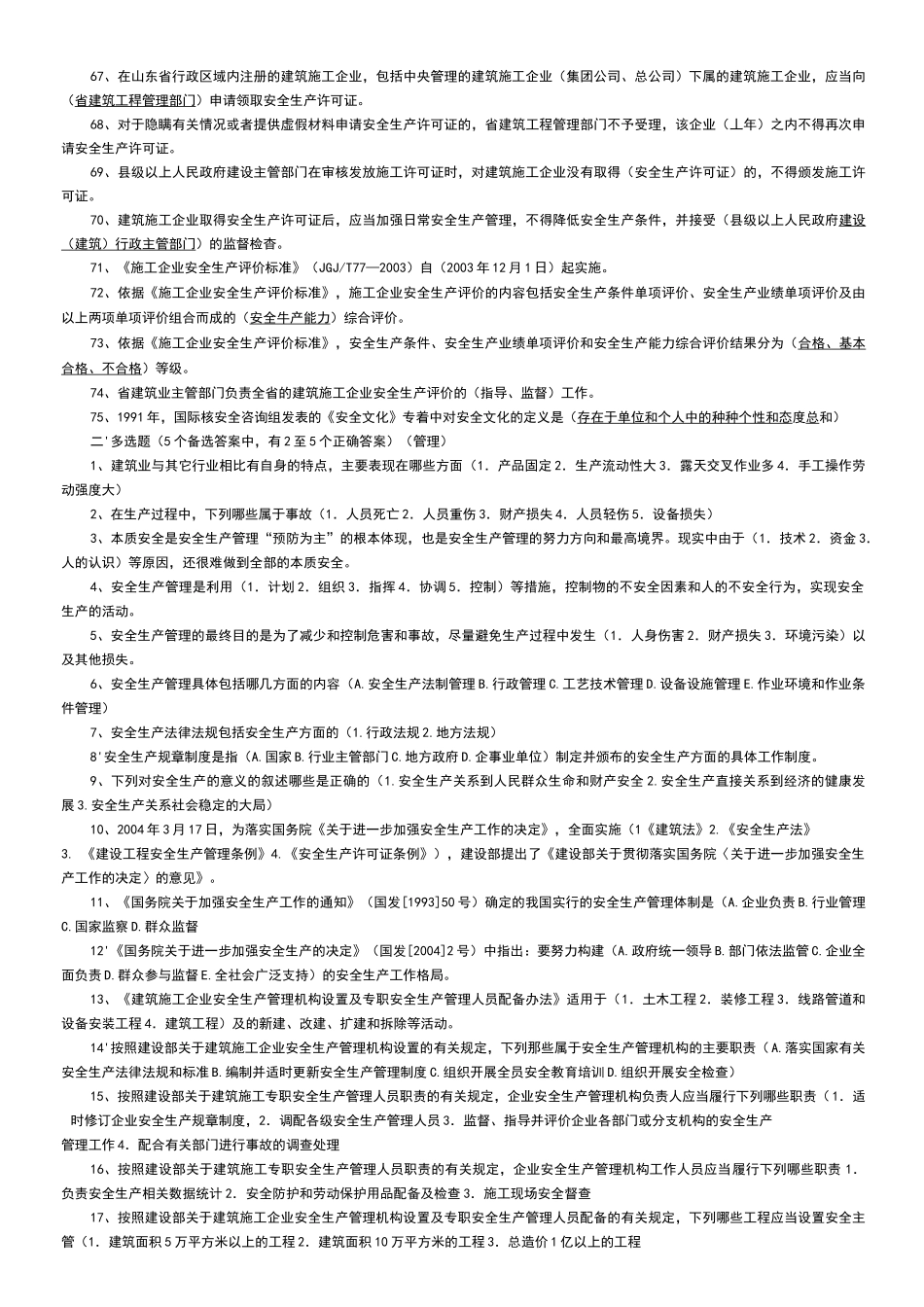 建筑安全员A证_第3页