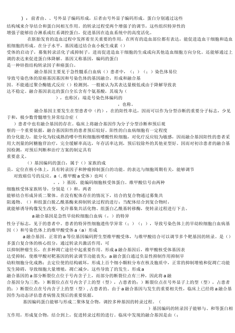 白血病融合基因检测综述_第2页