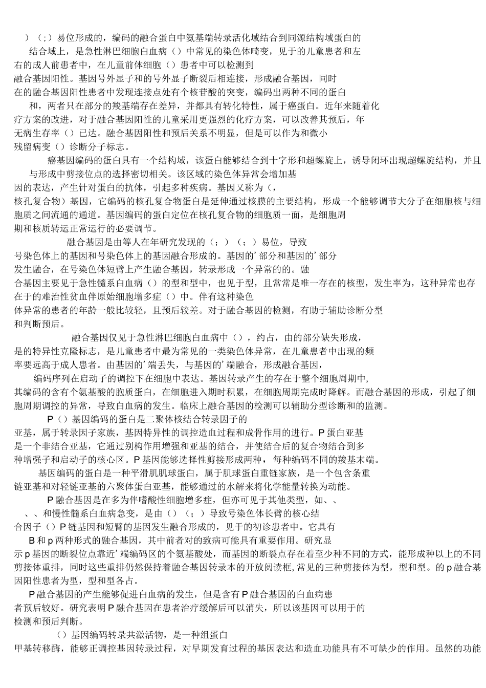 白血病融合基因检测综述_第3页