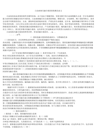 白血病融合基因检测综述