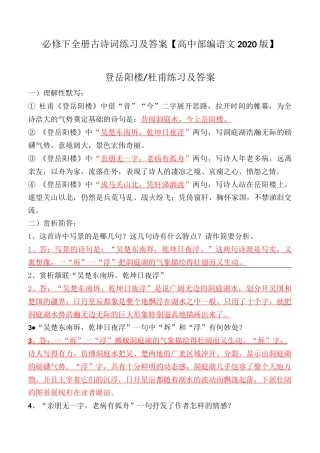 登岳阳楼、金陵怀古、过洞庭、罗皂袍理解性默写、简答及答案