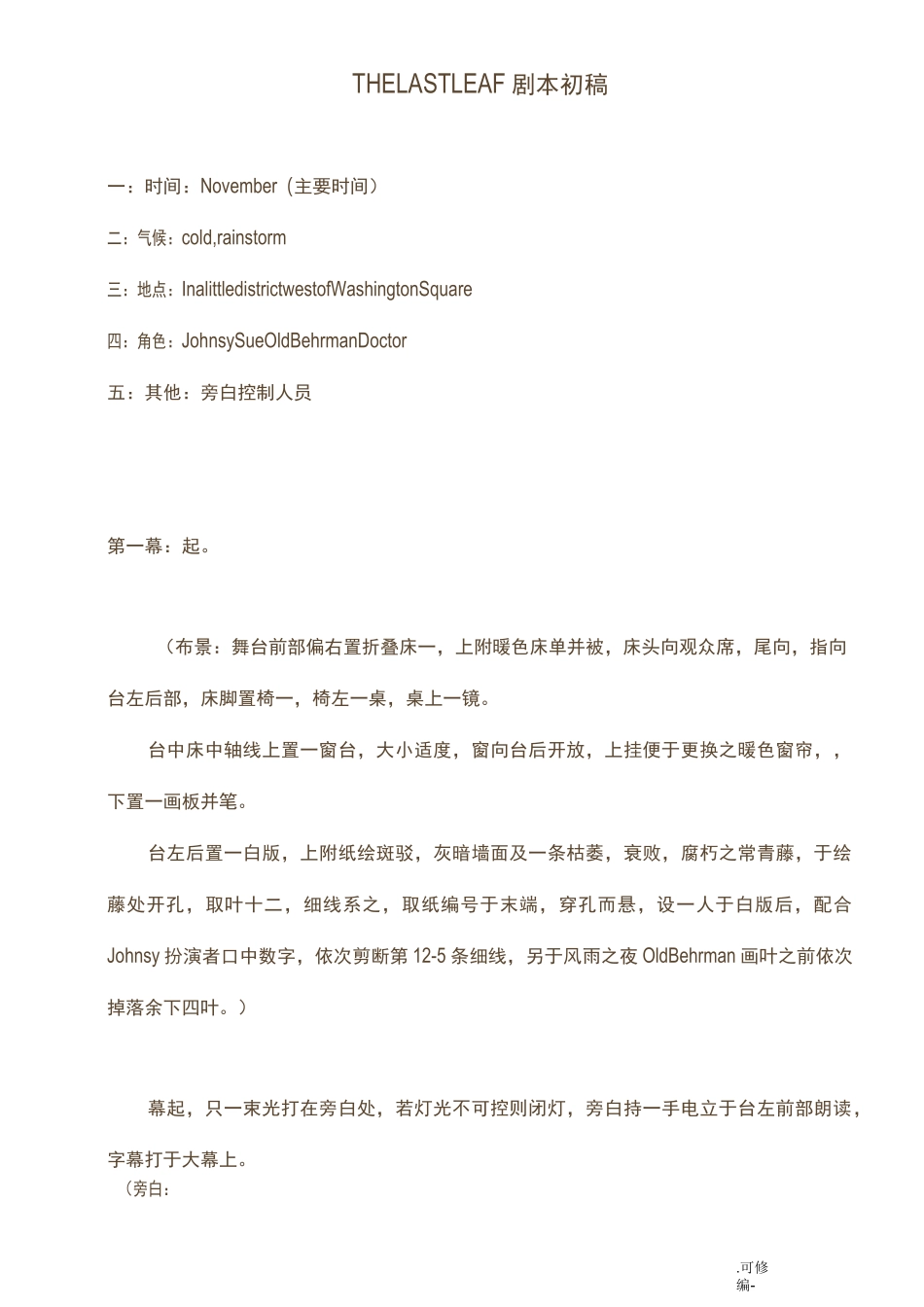 最后一片叶子英文剧本课本同文剧本_第1页