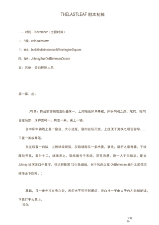 最后一片叶子英文剧本课本同文剧本