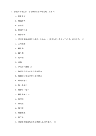 胸部查体题库